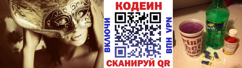 Кодеиновый сироп Lean Purple Drank  хочу   Коркино 